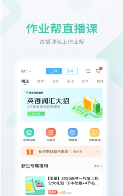 作业帮家长版