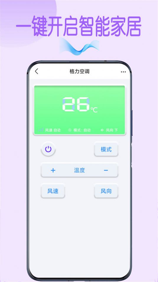 万能空调遥控王截图1