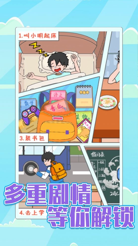 校园差生模拟器游戏官方版 截图2