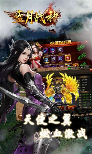 蓝月战神传奇截图2