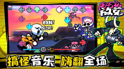周五夜放克 联机版截图2