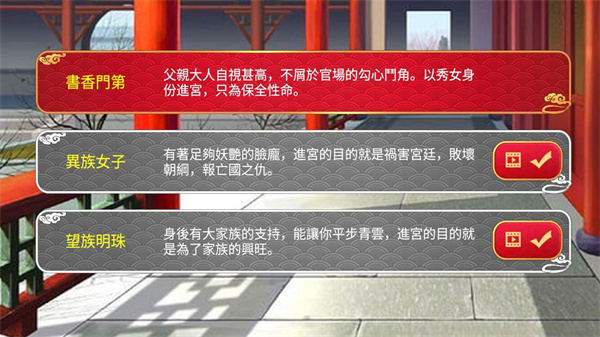 宠妃争霸后宫那些事截图0