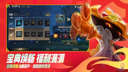 英雄联盟手游华彩迎春截图1