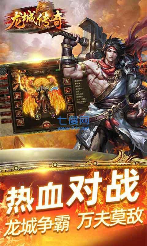 永恒屠龙傲视龙城传奇