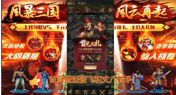 风暴三国福利版