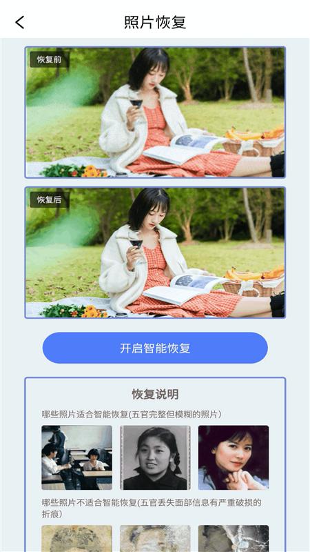 白翎老照片修复  v1.0.0