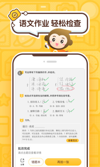 小猿口算app拍照检查作业下载安装最新版 截图2