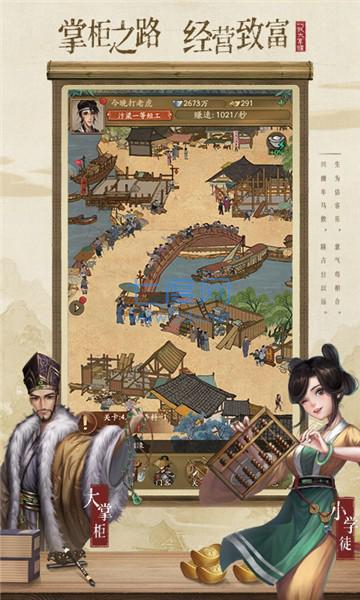 宋朝大富翁礼包版截图1