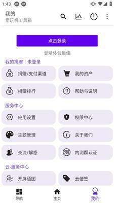 爱玩机工具箱免root版