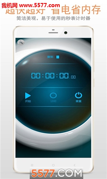 网红计时器 v1.0.1v1.0.1