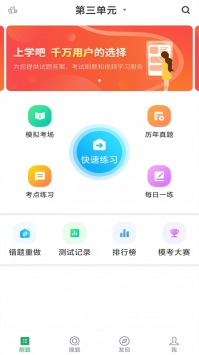 中医助理医师 v2.0.5