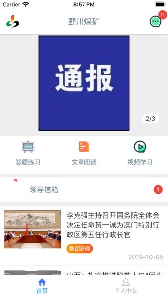 野川掌上学苑 v1.0.2