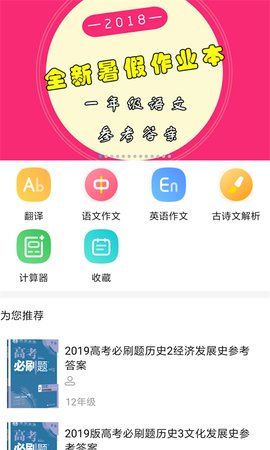 爱习作业百分帮截图2