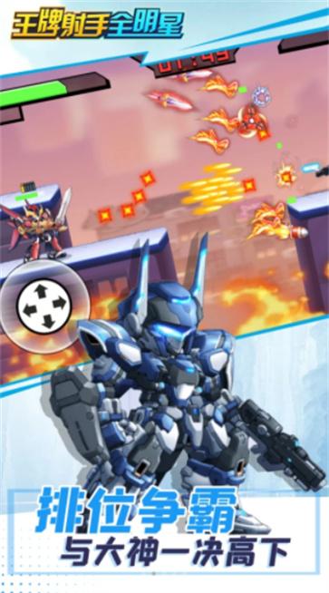 王牌射手全明星  v1.0.0