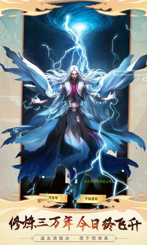 修真手游ios手机最新版下载图片1