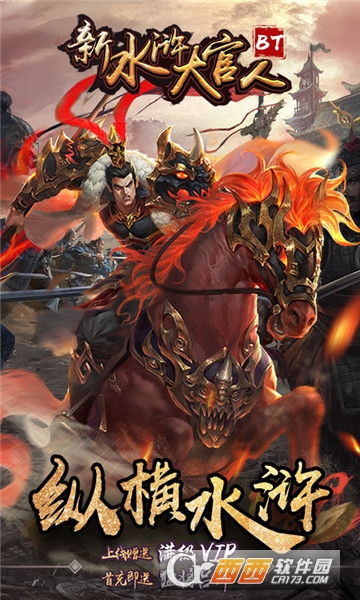 新水浒大官人满V版