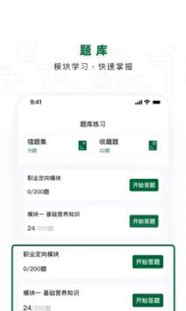 营养管理师截图2