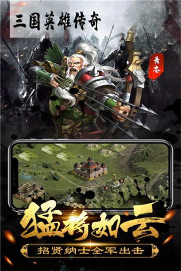 三国英雄传奇官方版  v2.1