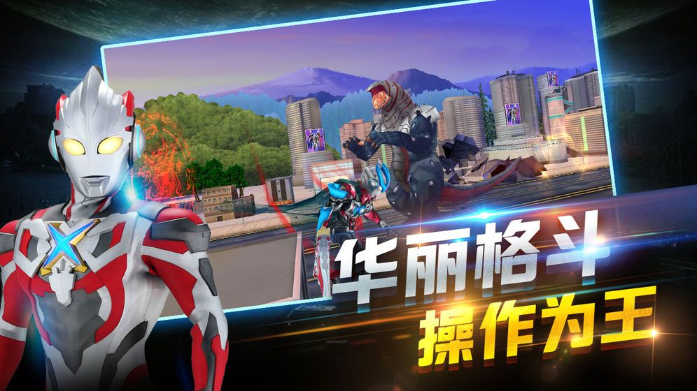奥特曼极限格斗下0手机版游戏图片1