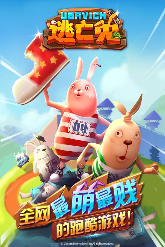 逃亡兔破解版游戏 v1.1.8