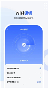 WiFi超能钥匙官方版