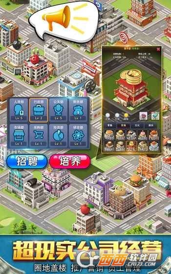 绝品大亨官方版截图1