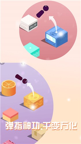 跳一跳最新版截图1