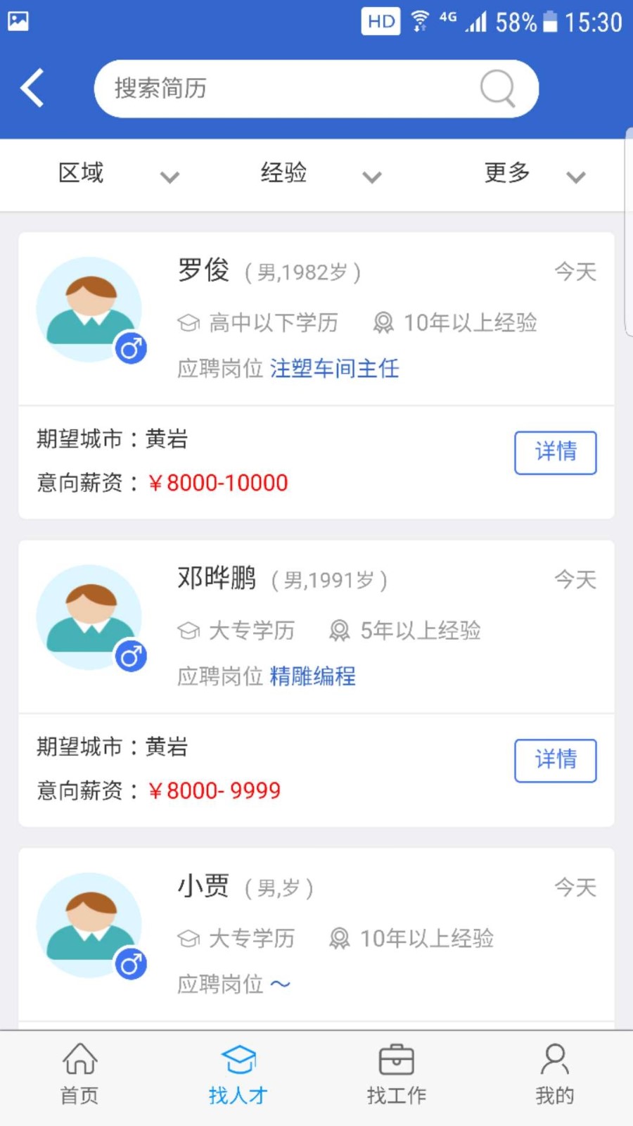 猎英人才网截图2