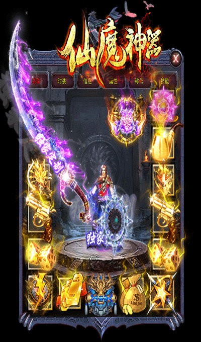 仙魔神器争霸 2020-08-14 14:27