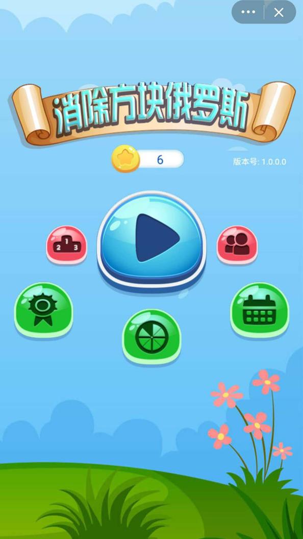 消除方块俄罗斯截图0