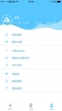 appgo截图2