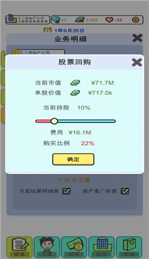 模拟经营地产大亨截图0