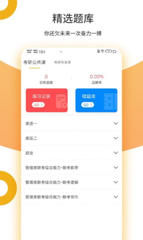 众学考研 v2.0.5