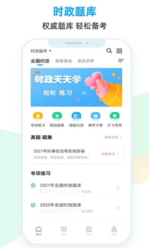 时政题库.png