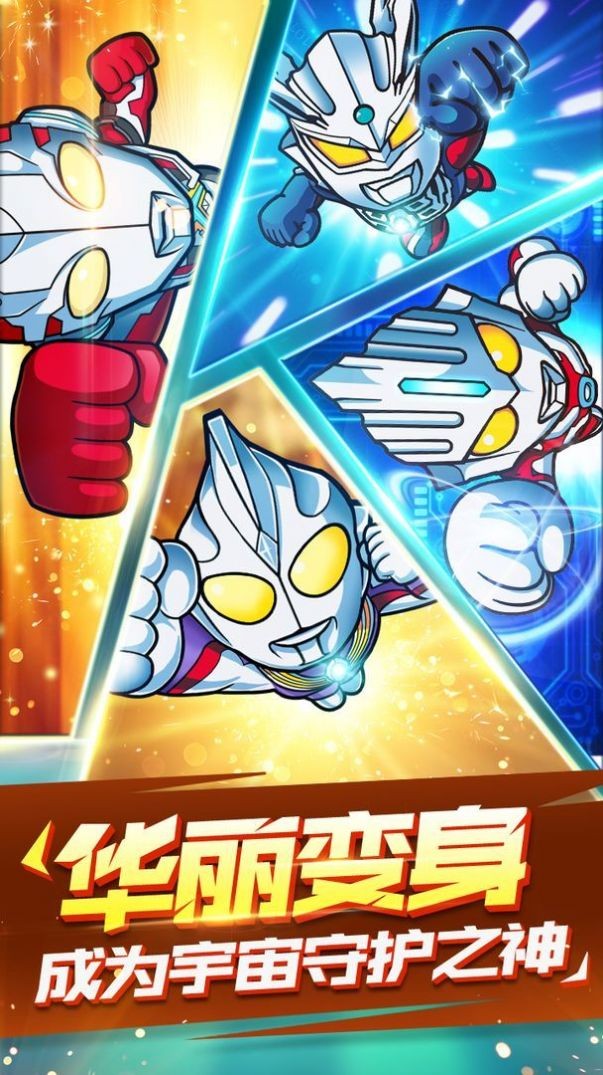 奥特曼奇迹再现  v1.6.5