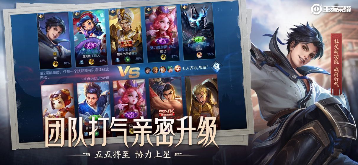 王者荣耀三分奇兵版本更新官方版 截图2