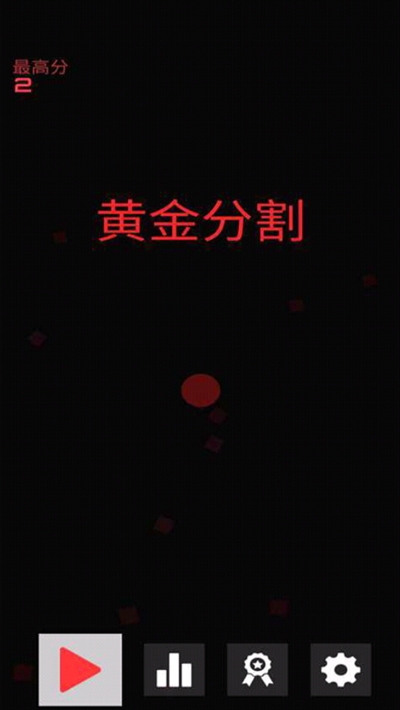 黄金分割