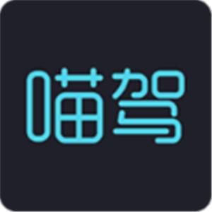 喵驾