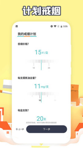 福轮今日戒烟打卡截图1