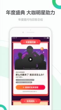 百度知道普通版截图2
