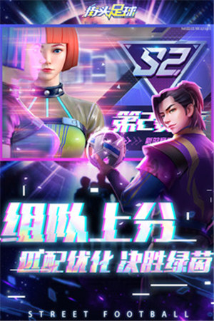 街头足球手游官方版 v5.3.3