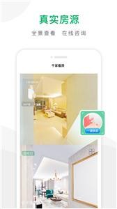 千家找房截图2