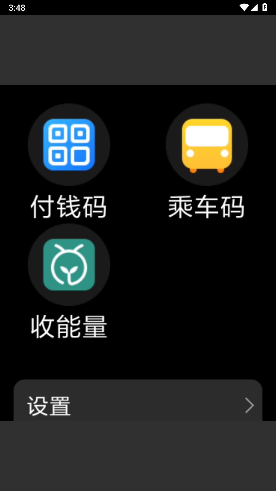 支付宝手表版截图0