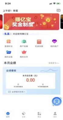 赚亿宝截图0
