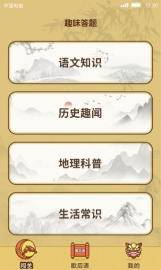 大神来答题游戏红包版图片1