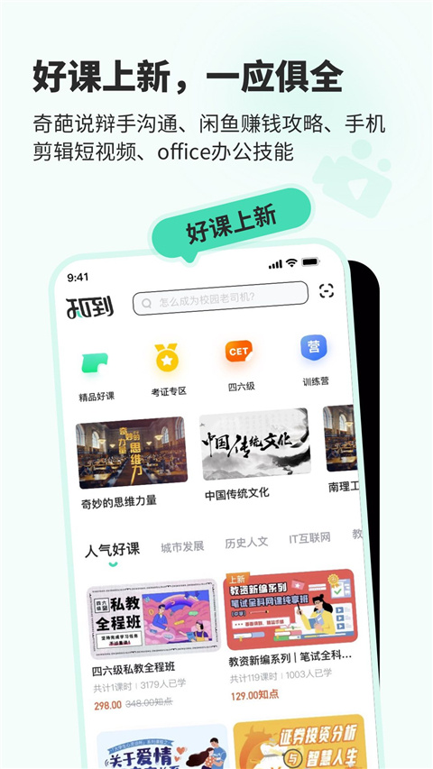 知到智慧树截图0