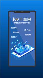 十金网截图2