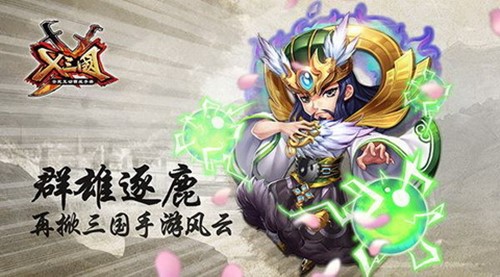 X三国