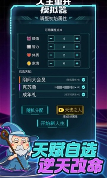 人生重开指南  v1.0.0