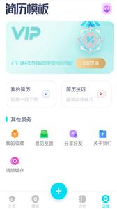 云简历